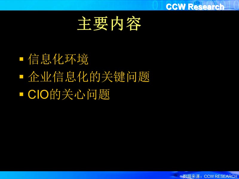 中国信息化态势.ppt_第2页