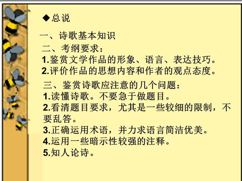 诗歌鉴赏m.ppt_第1页