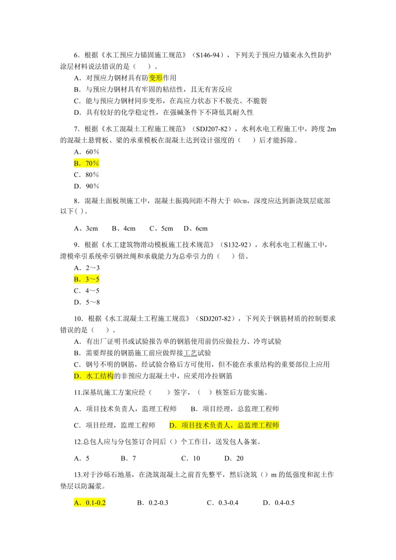 水利水电二级案例.doc_第2页