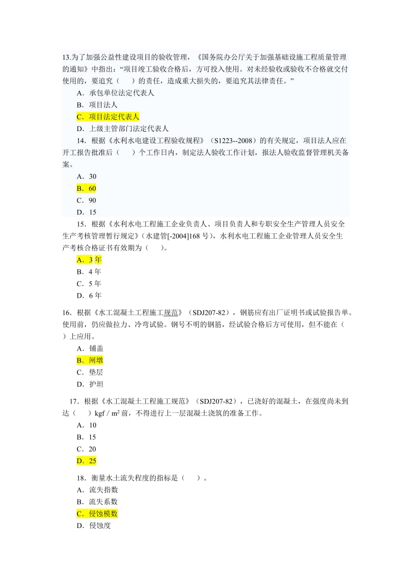 水利水电二级案例.doc_第3页