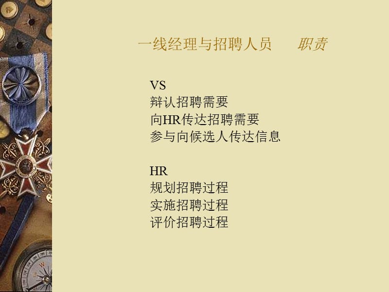 招聘面试技巧培训讲义ppt课件.ppt_第3页