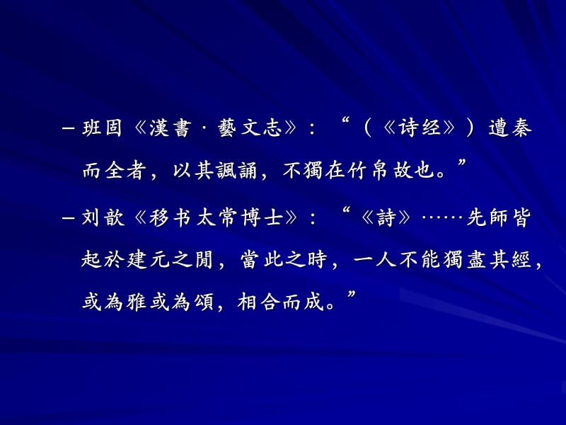 诗经研究价值及研究角度概说学生笔记资料.ppt_第3页