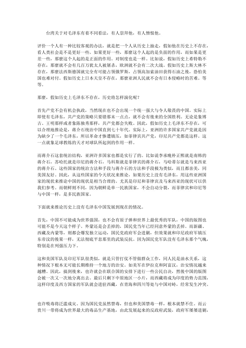 毛泽东是改革开放的真正先驱.doc_第3页