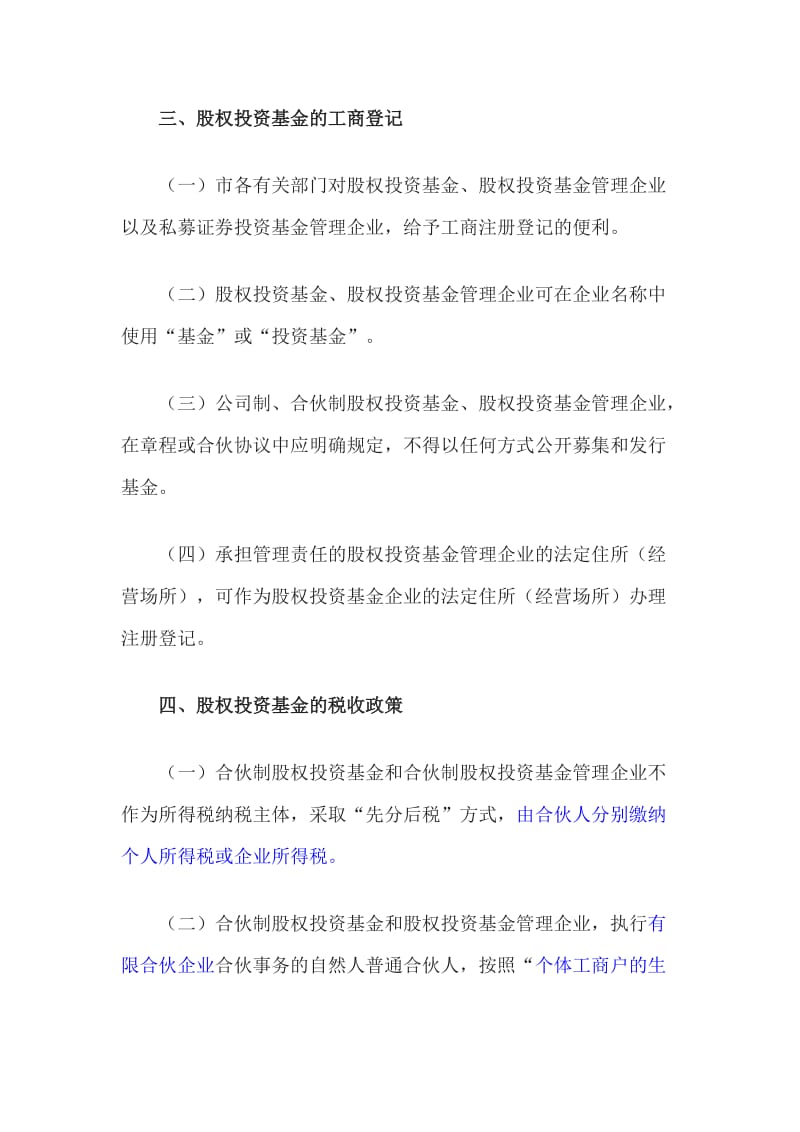 股权投资基金业相关政策分析.doc_第3页