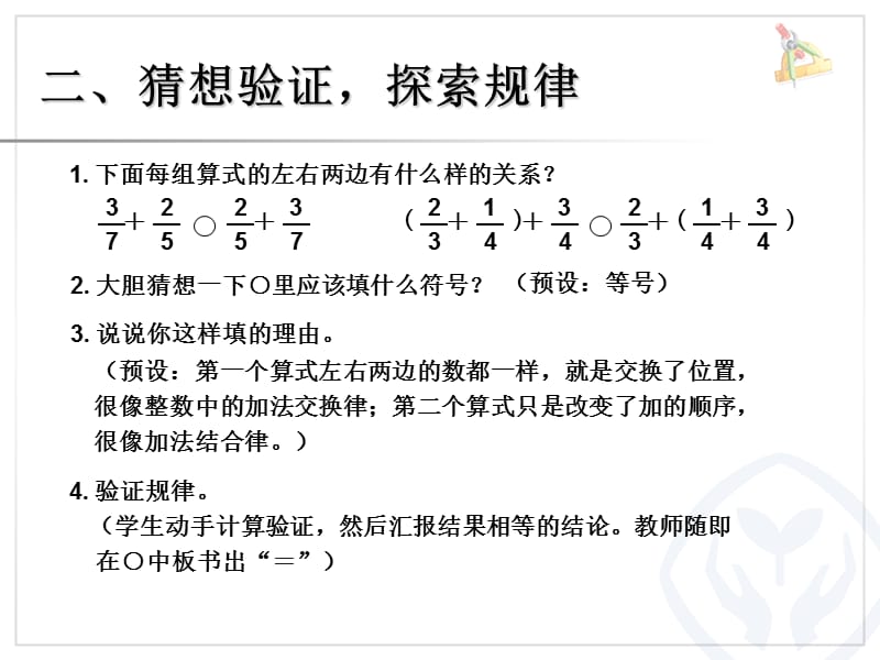 整数加减运算定律推广到分数.ppt_第3页