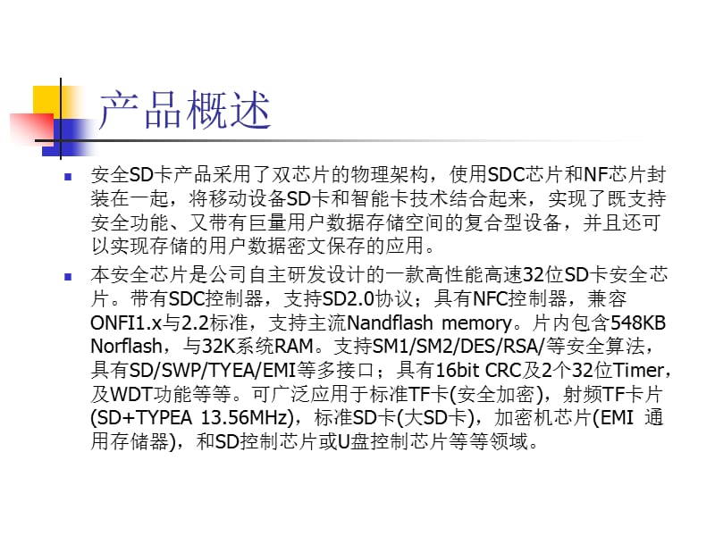 移动电子政务加密认证TF卡模块.ppt_第3页