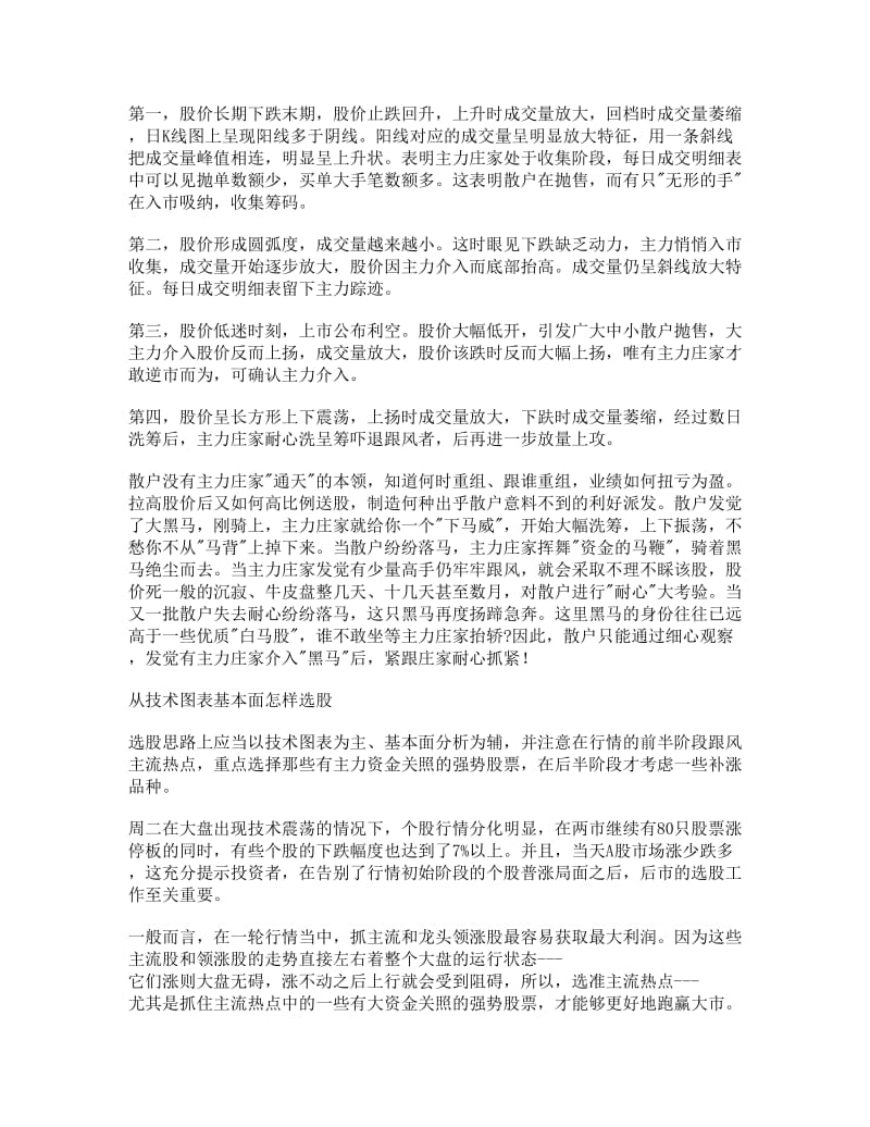 股票波段操作的买入技巧.doc_第2页