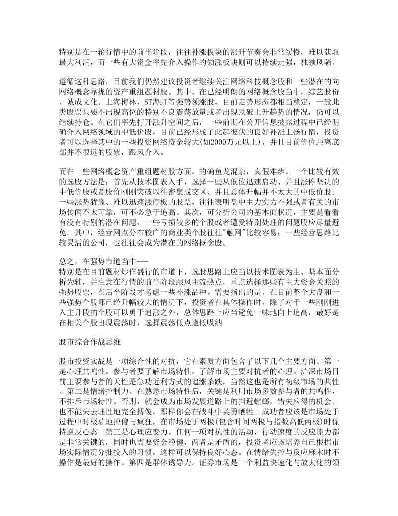 股票波段操作的买入技巧.doc_第3页