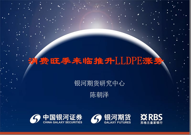 消费旺季来临推升LLDPE涨势.ppt_第1页