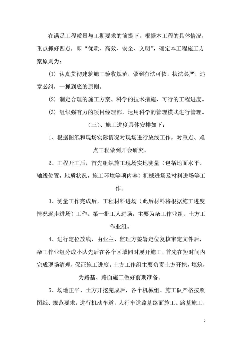 绿洲工程施工进度计划及各阶段保证措施.doc_第3页