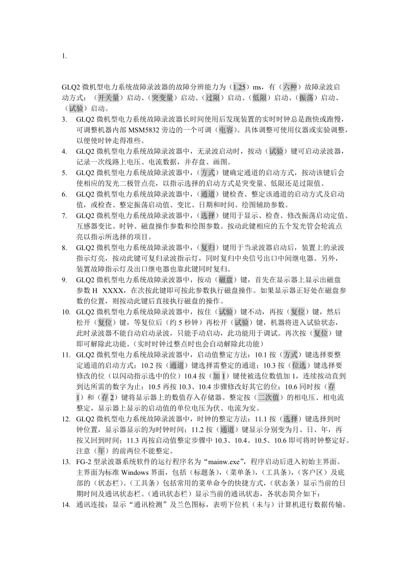 继电保护职业技能鉴定填空题.doc_第1页