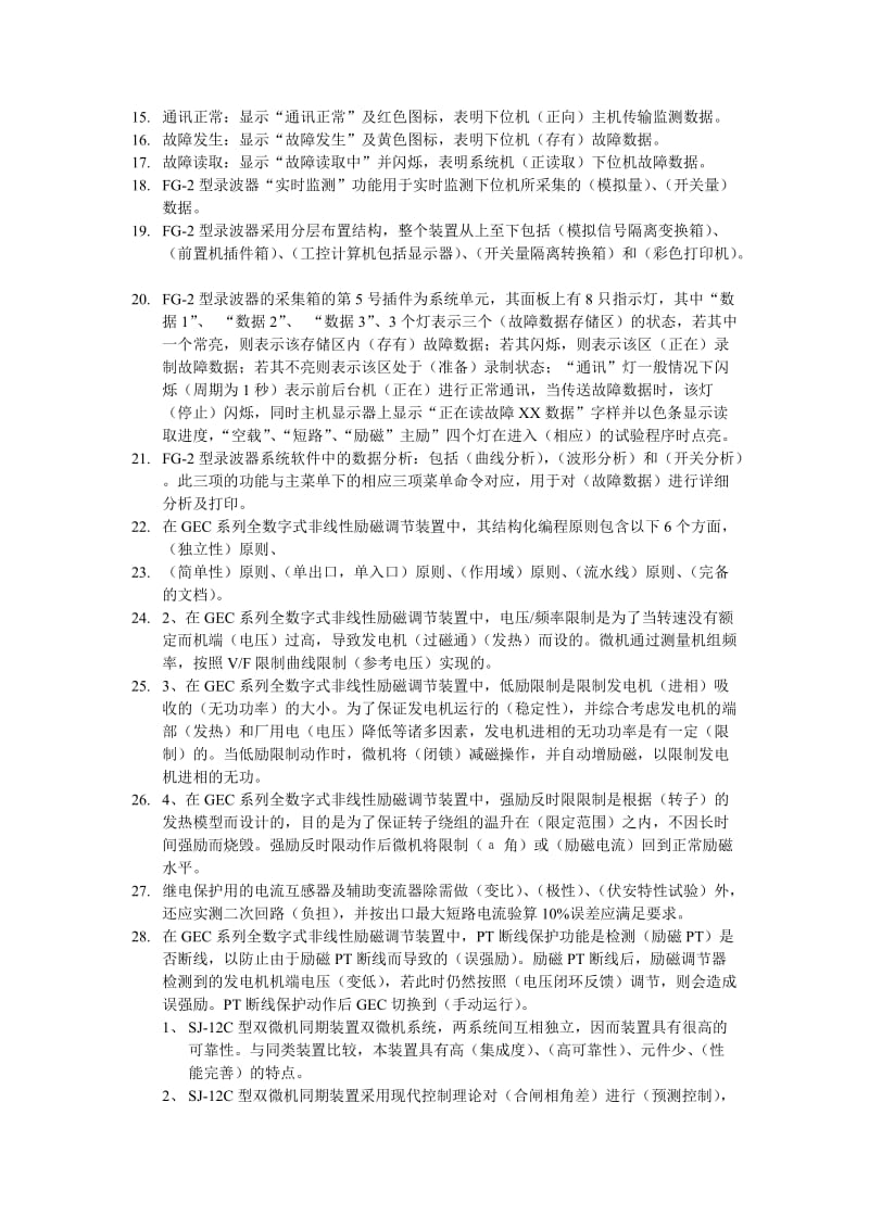 继电保护职业技能鉴定填空题.doc_第2页