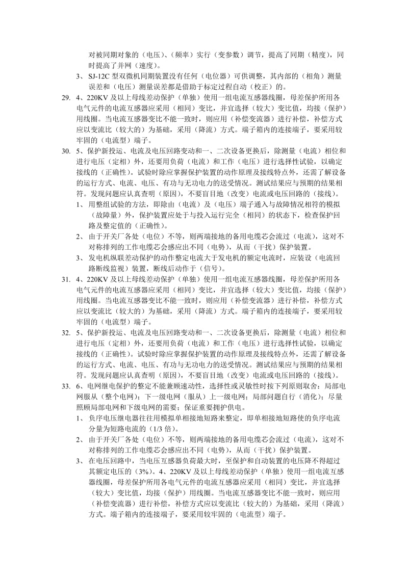 继电保护职业技能鉴定填空题.doc_第3页