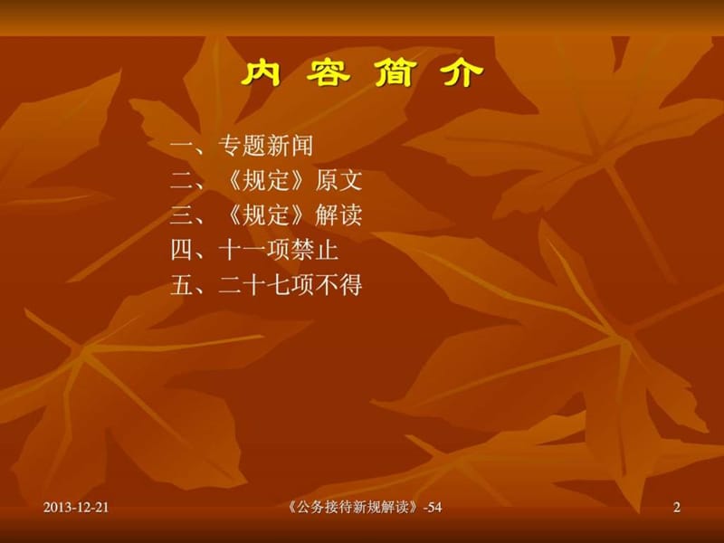 C14公务接待新规解读.ppt_第2页