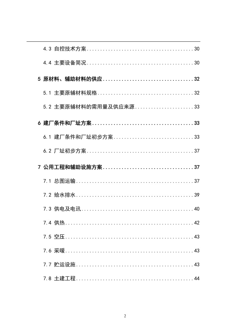 1万吨年动态全硫化热塑性聚烯烃弹性体项目可行性研究报告.doc_第2页