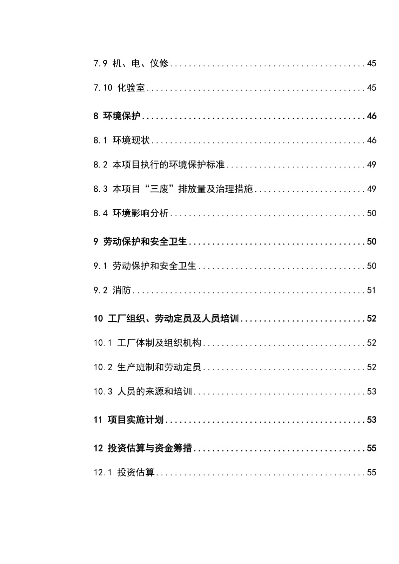 1万吨年动态全硫化热塑性聚烯烃弹性体项目可行性研究报告.doc_第3页