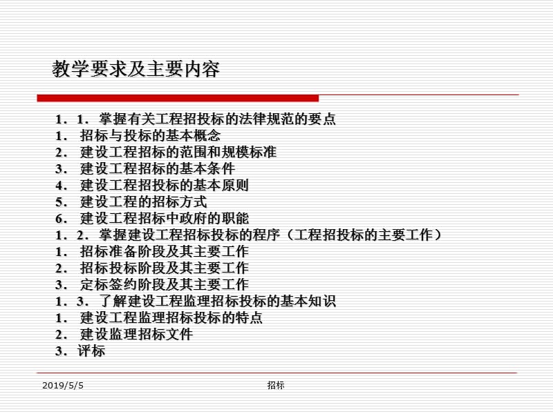 招标师考试教材课件.ppt_第2页