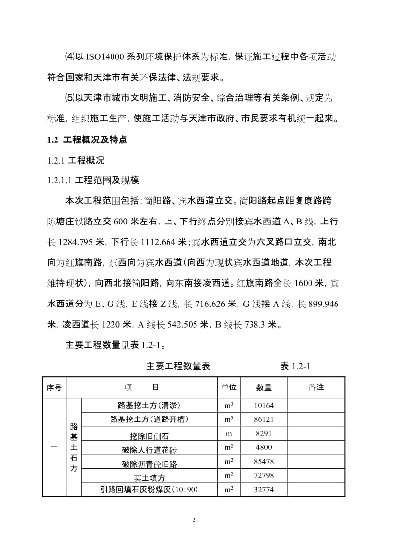 (最新整理)天津快速路宾水西道立交桥施工组织设计.doc_第2页