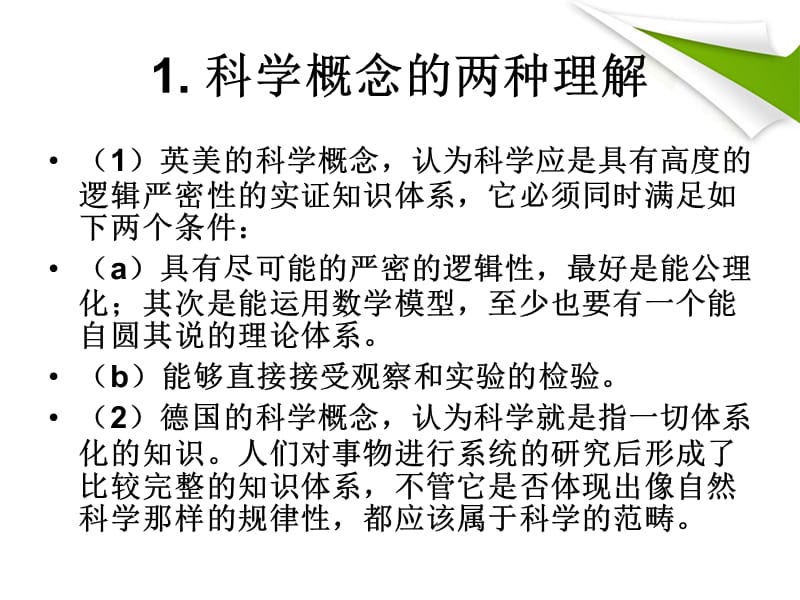 哲学社会科学与人文社会科学.ppt_第2页