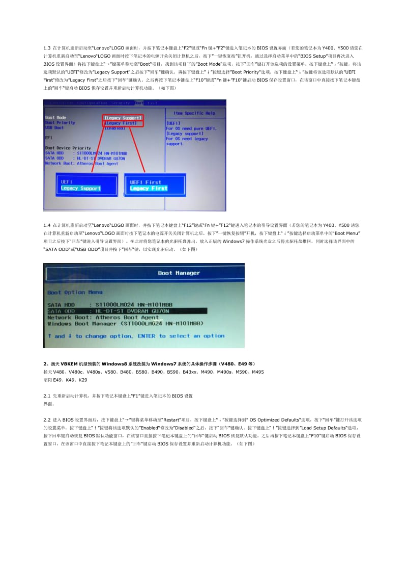 联想笔记本出厂预装Windows8改装Windows7的操作步骤及常见问题.doc_第2页