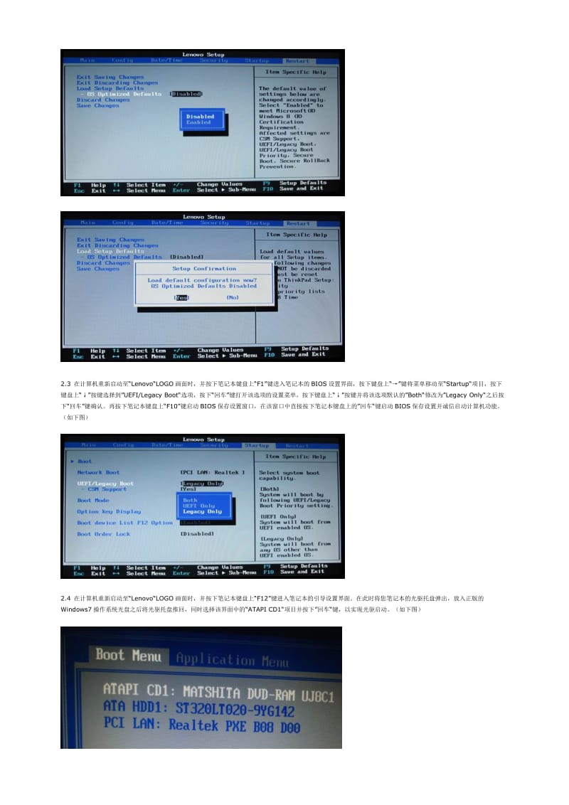 联想笔记本出厂预装Windows8改装Windows7的操作步骤及常见问题.doc_第3页