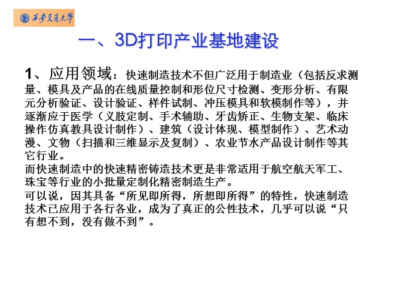 3d打印产业基地建设宣讲资料_职业技术培训_职业教育_教育专区.ppt_第3页