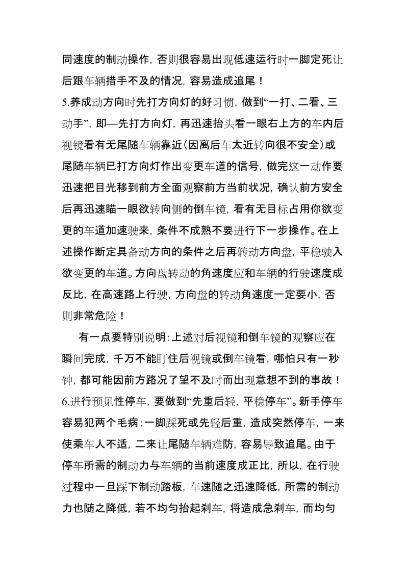 汽车安全驾驶心得.doc_第3页