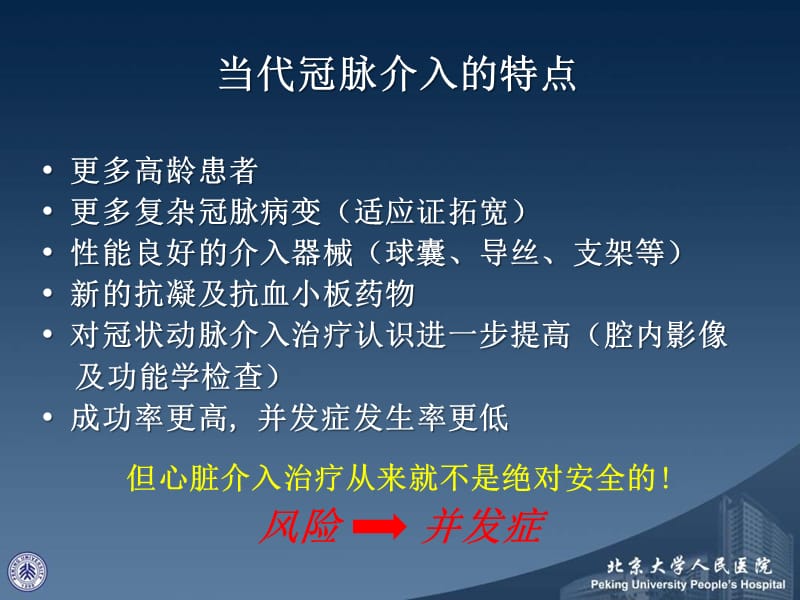 识别PCI陷阱规避操作风险.ppt_第2页