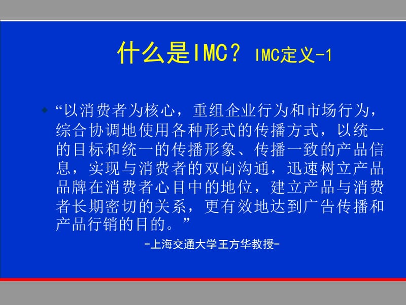 整合营销传播系统ppt课件.ppt_第3页