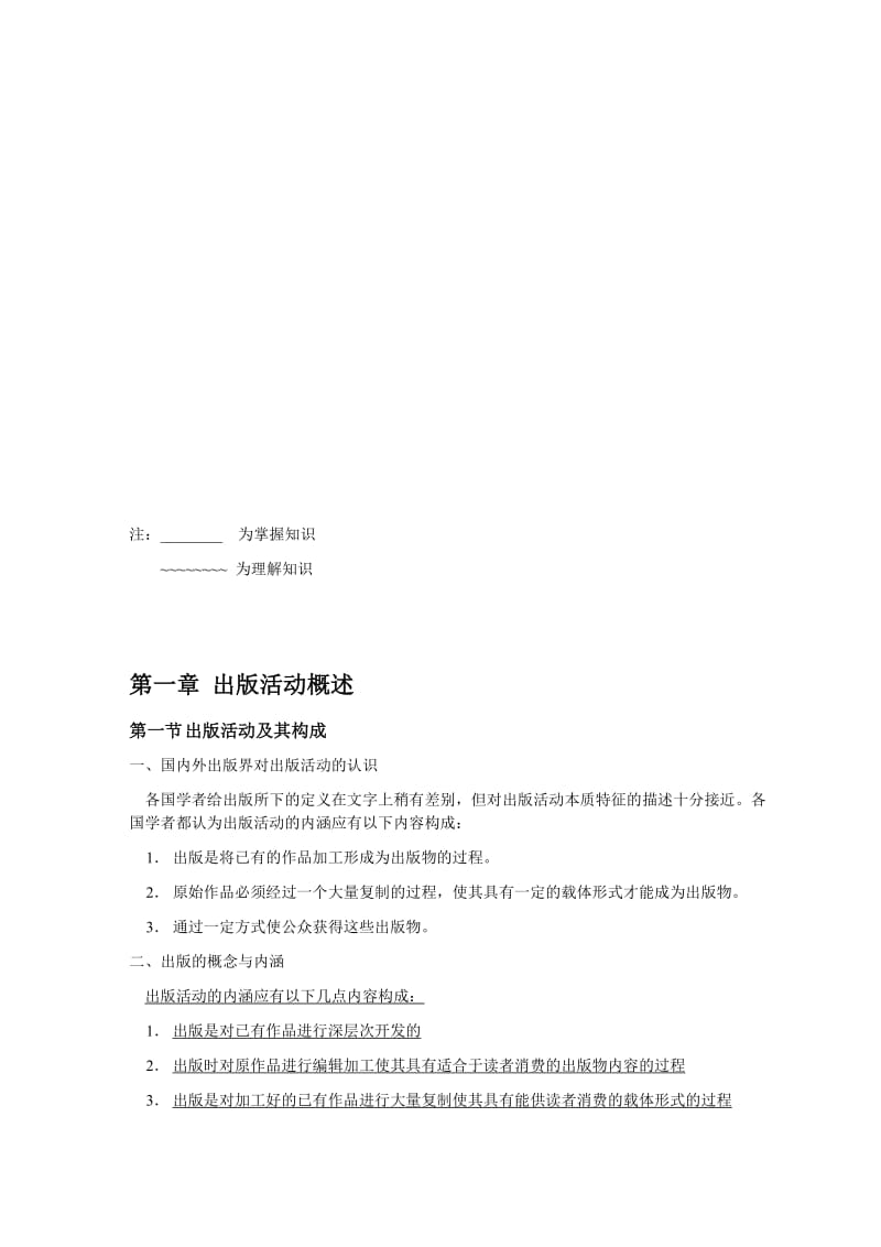 编辑出版发行.doc_第1页