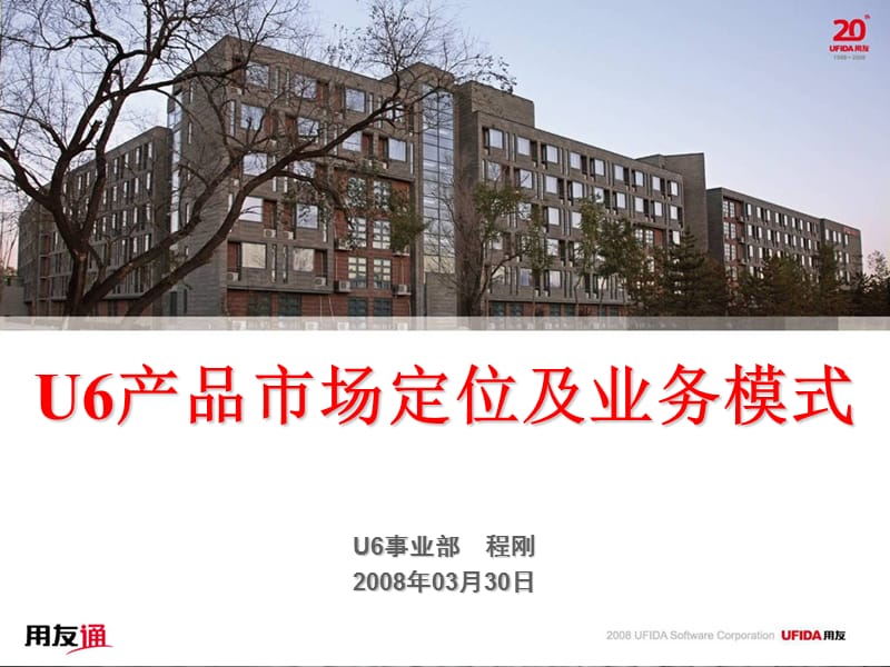 U产品市场定位及业务模式.ppt_第1页