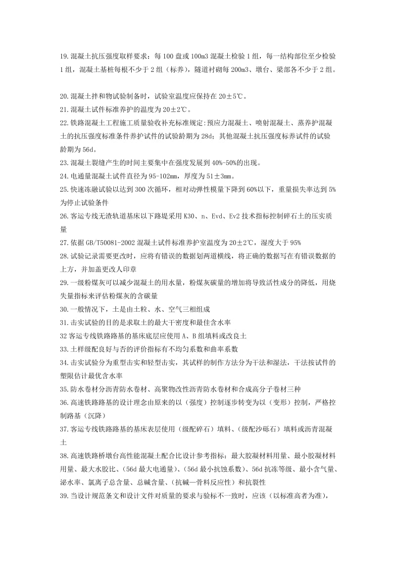 2012铁路工程培训试题(工程师、试验员).doc_第2页