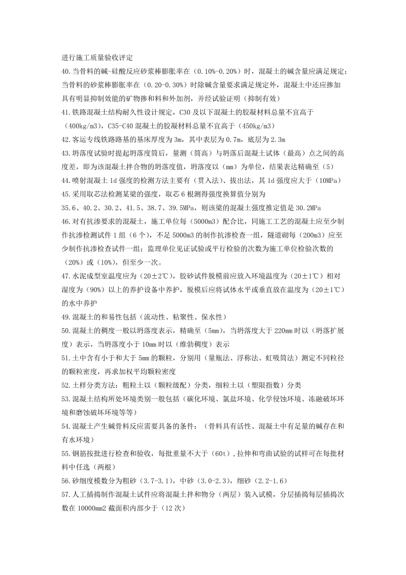 2012铁路工程培训试题(工程师、试验员).doc_第3页