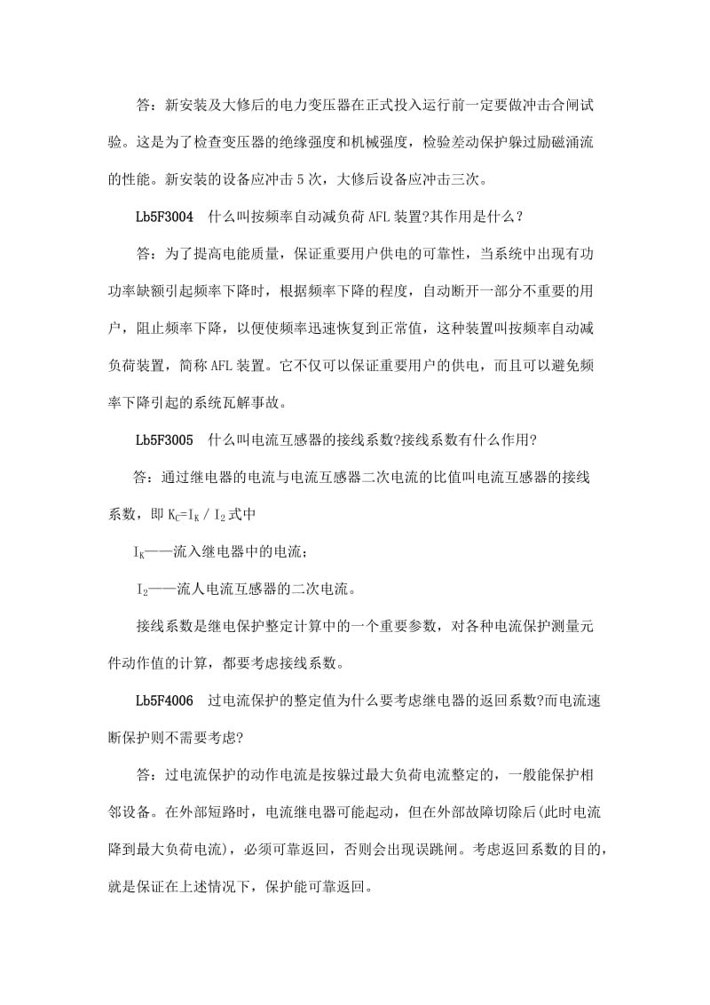 继电保护工技能鉴定试题论述题.doc_第2页