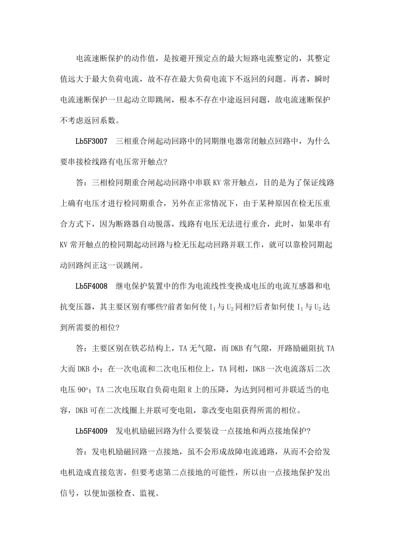 继电保护工技能鉴定试题论述题.doc_第3页