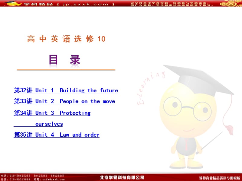 选修模块10英语译林牛津版.ppt_第1页