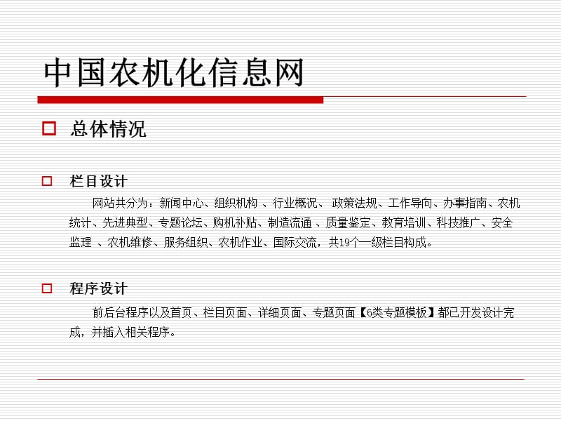 中国农机化信息网汇报演示.ppt_第3页