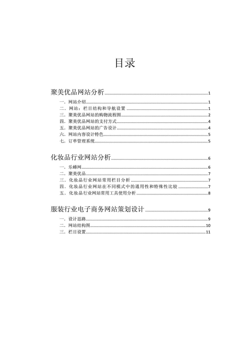 聚美优品网站分析.doc_第2页