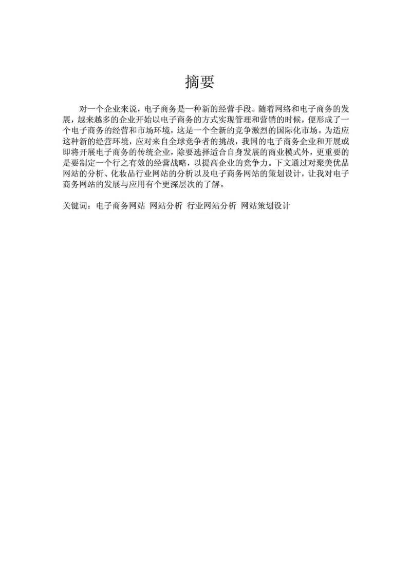 聚美优品网站分析.doc_第3页