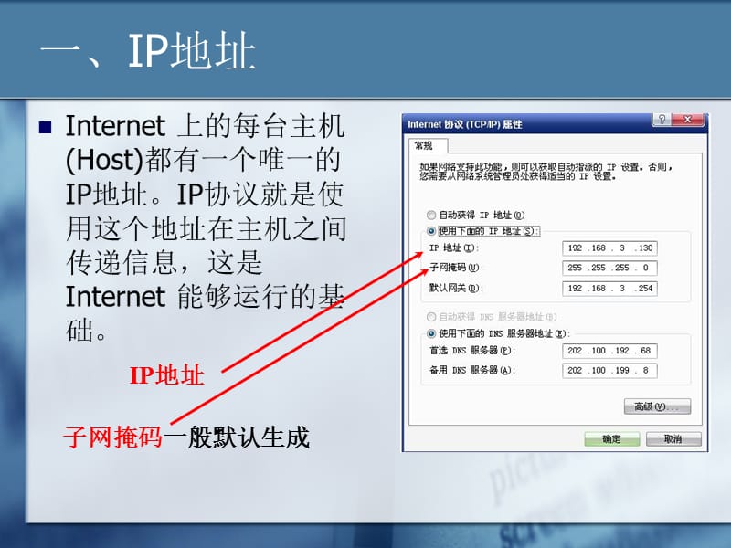 校园网知识简介.ppt_第2页