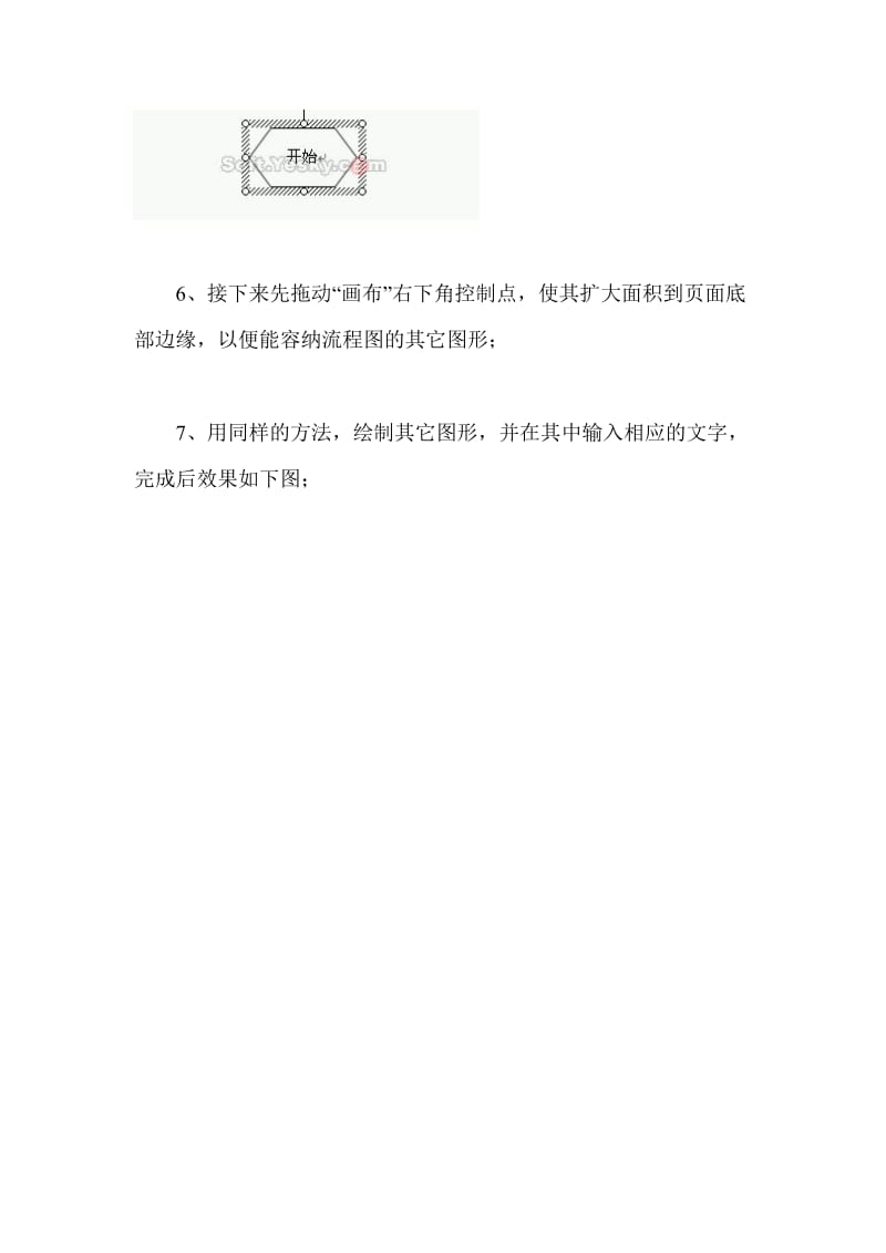 绘制流程图.doc_第3页