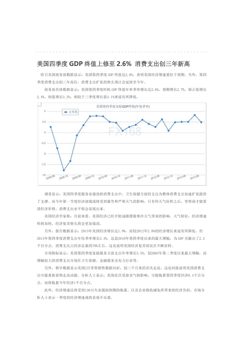 美国四季度GDP终值上修至26消费支出创三年新高.doc_第1页