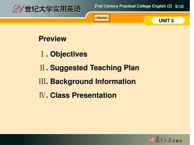 21世纪大学实用英语综合教程2 unit3 课件.ppt_第1页