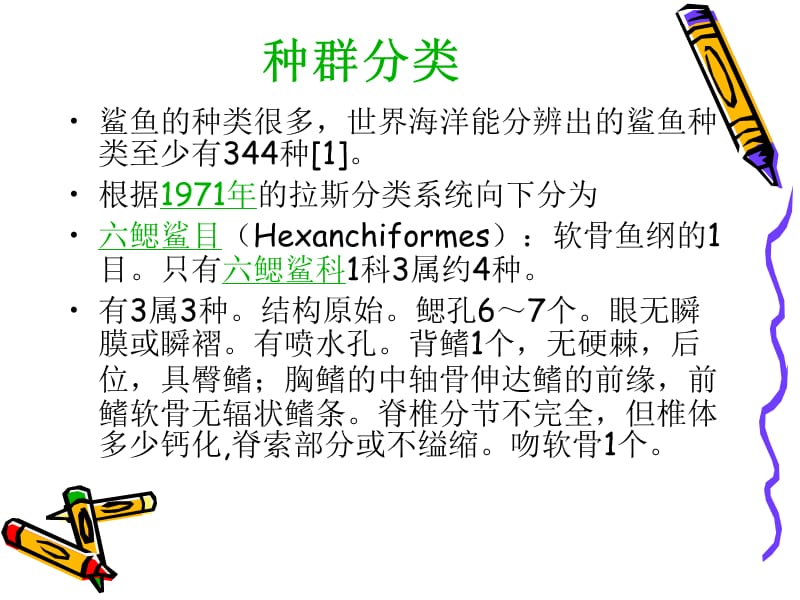 鲨鱼二1班何旭辉11号.ppt_第3页