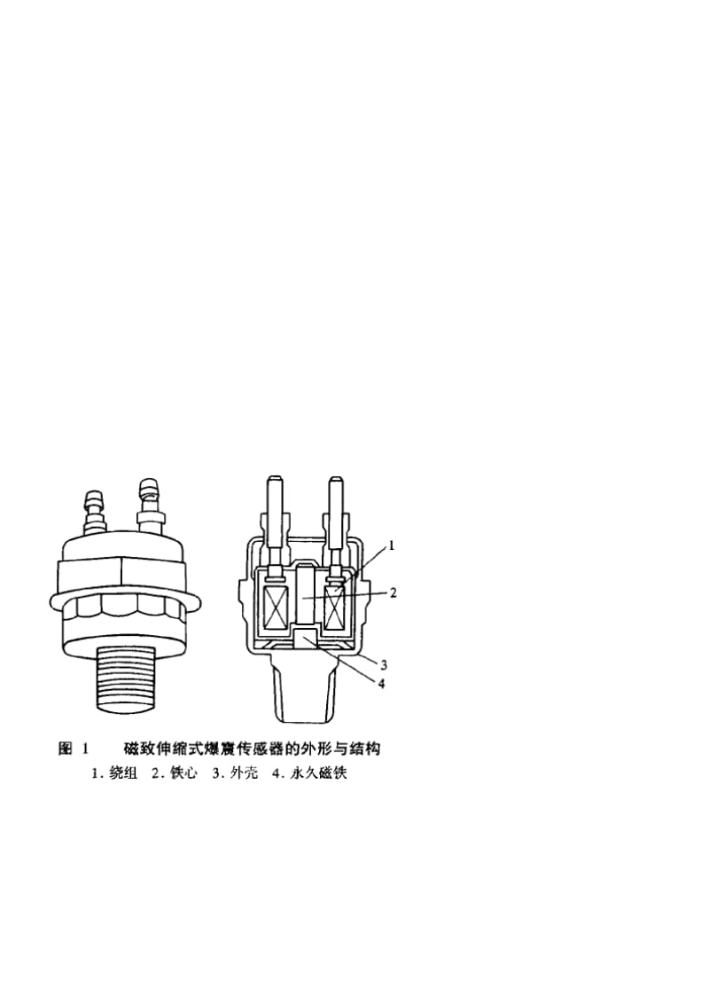 汽车发动机电控系统的万用表检测.doc_第1页