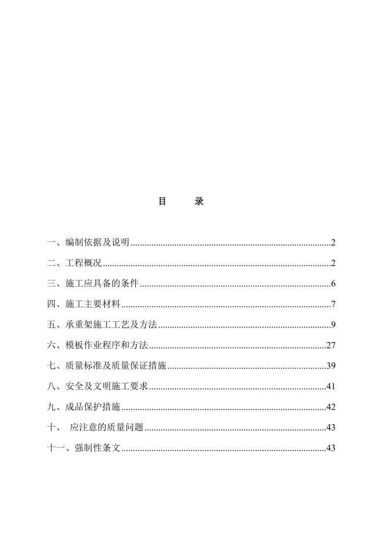 汽机基座上部结构模架施工专项方案审批版.doc_第1页