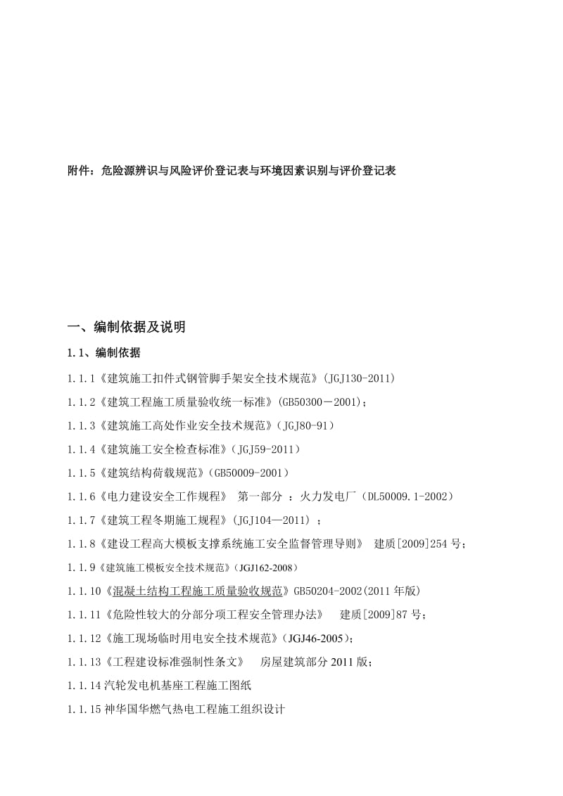 汽机基座上部结构模架施工专项方案审批版.doc_第2页