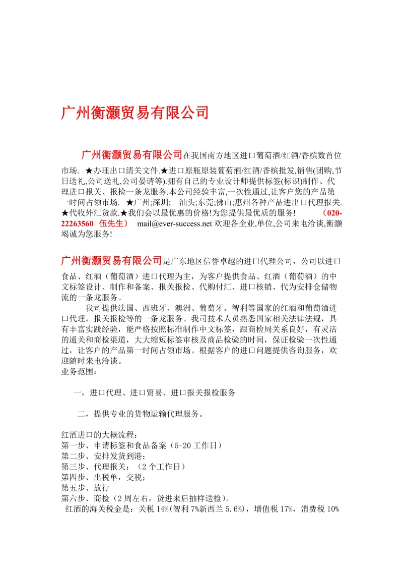 红酒进口报关清关，详细资料文件.doc_第1页