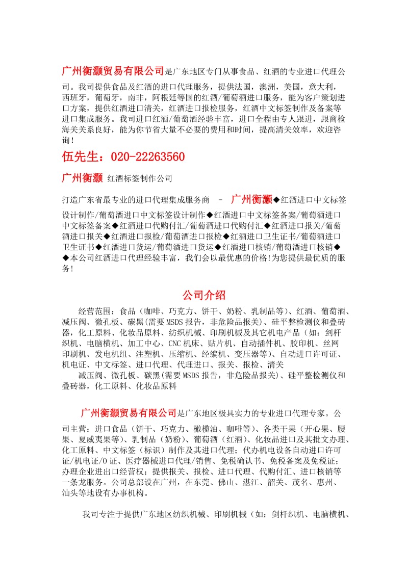 红酒进口报关清关，详细资料文件.doc_第2页