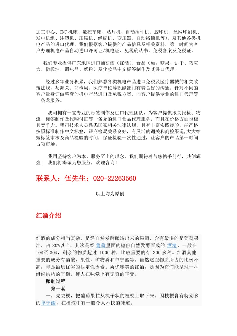 红酒进口报关清关，详细资料文件.doc_第3页